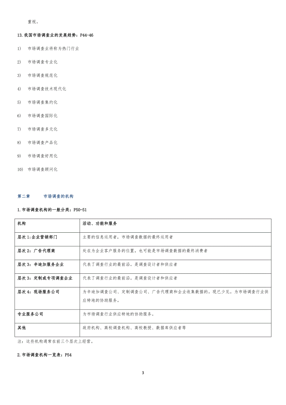 自考03871市场调查与市场分析笔记重点_第3页