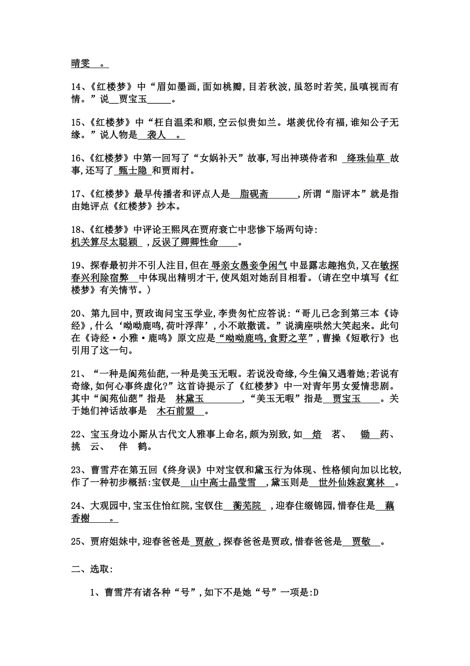 2022年红楼梦竞赛试题.doc_第2页