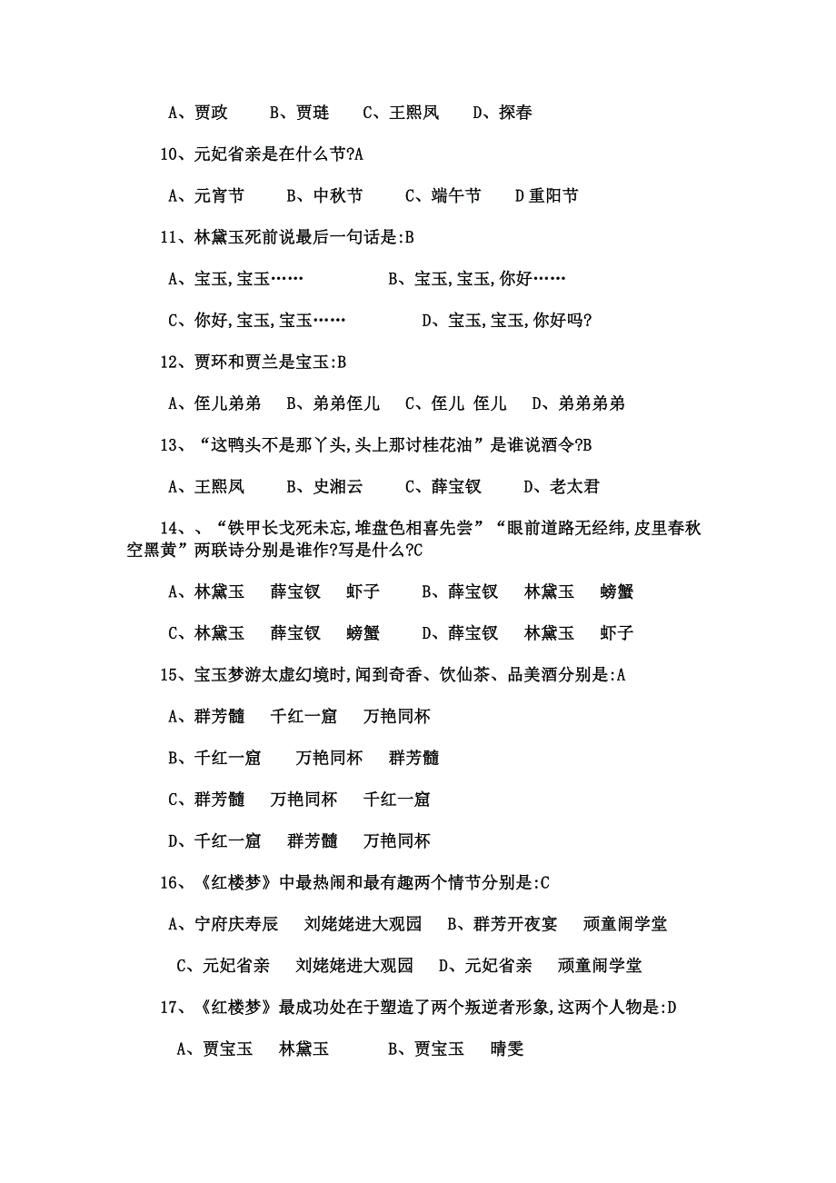 2022年红楼梦竞赛试题.doc_第4页