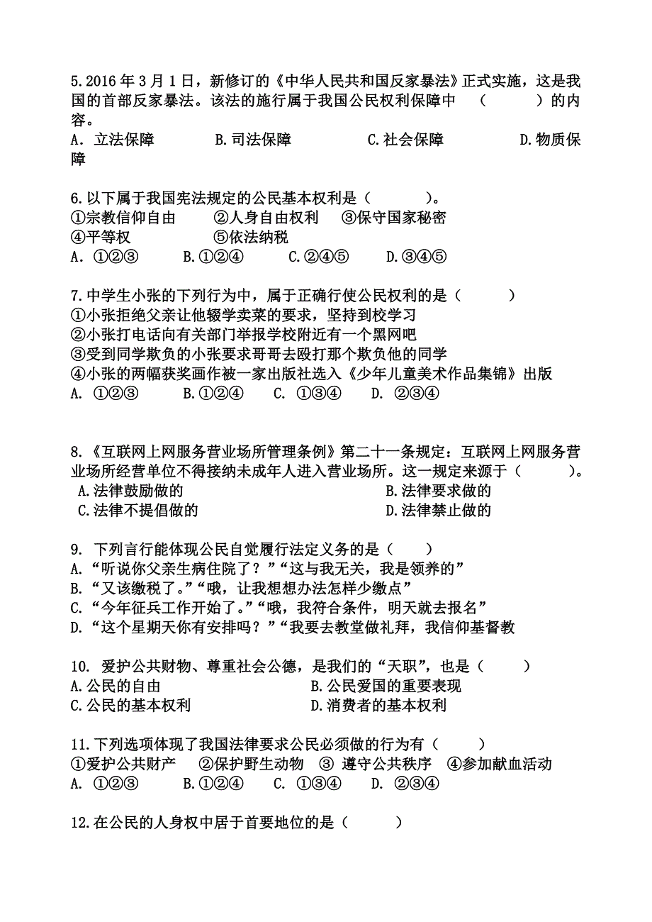 第一次月考闭卷.doc_第2页