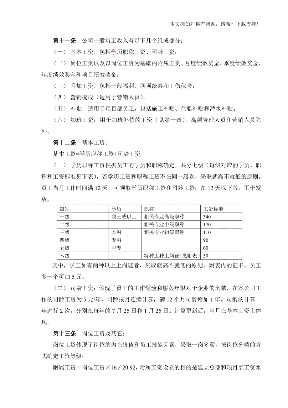 公司薪酬体系设计方案_第4页