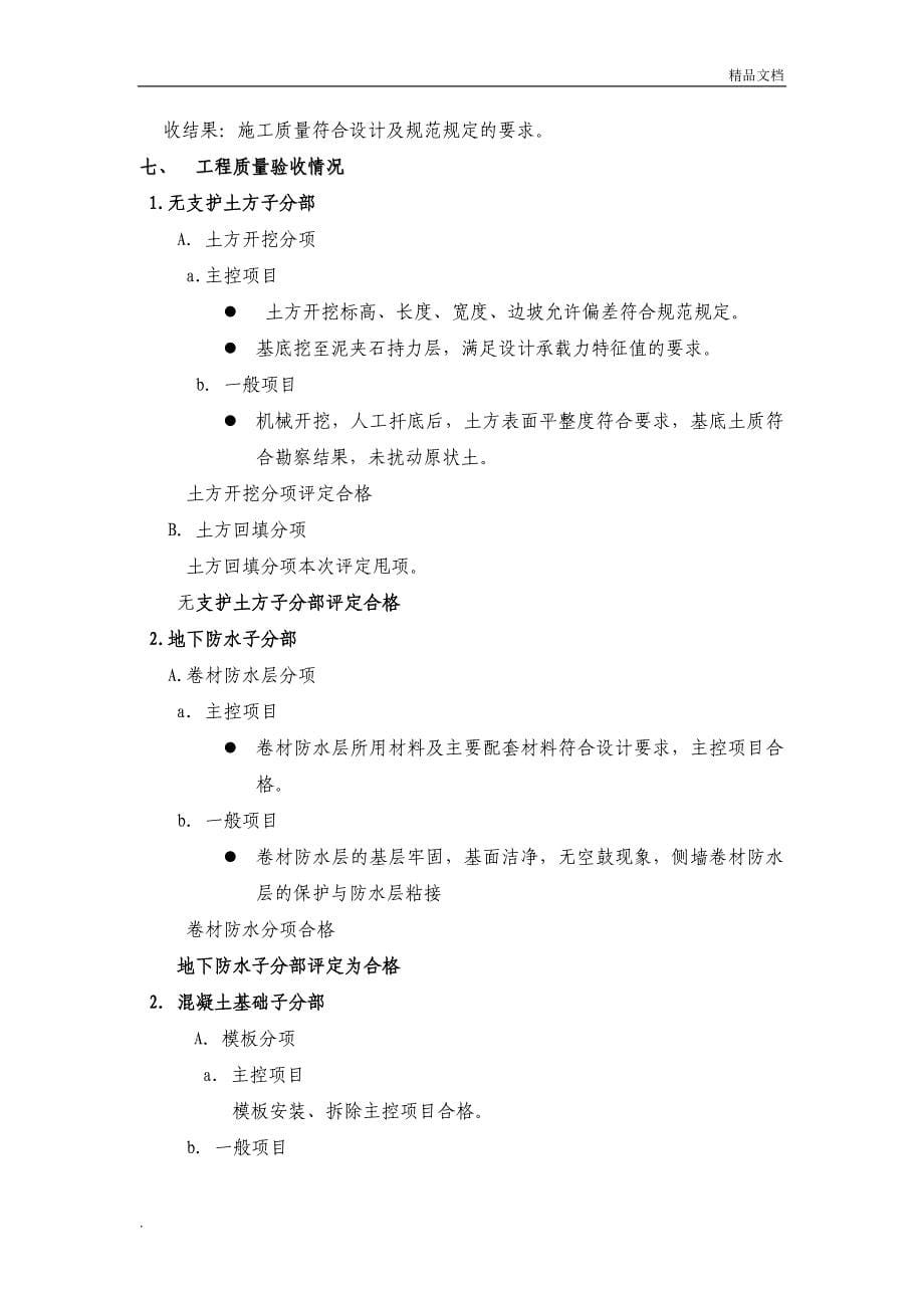 监理地基与基础评估报告_第5页