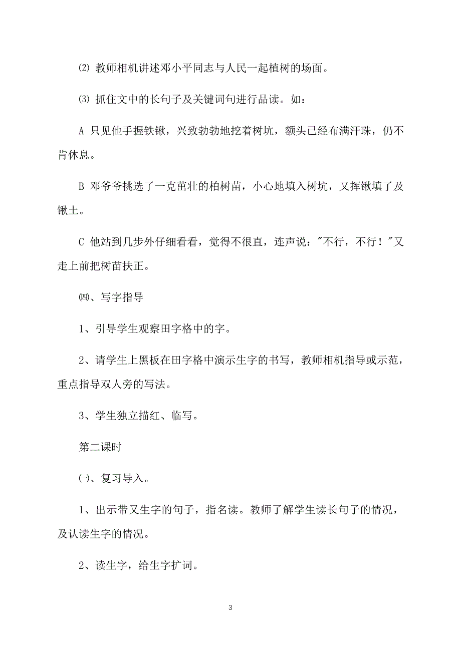 一年级下册语文教案模板：春雨的色彩_第3页