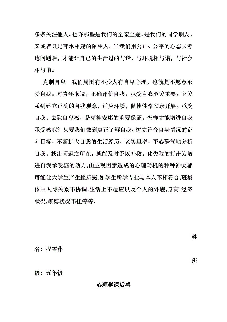 心理健康讲座课后感_第2页