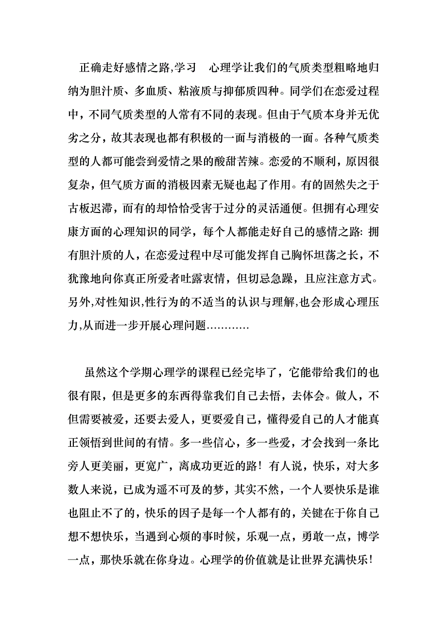 心理健康讲座课后感_第3页