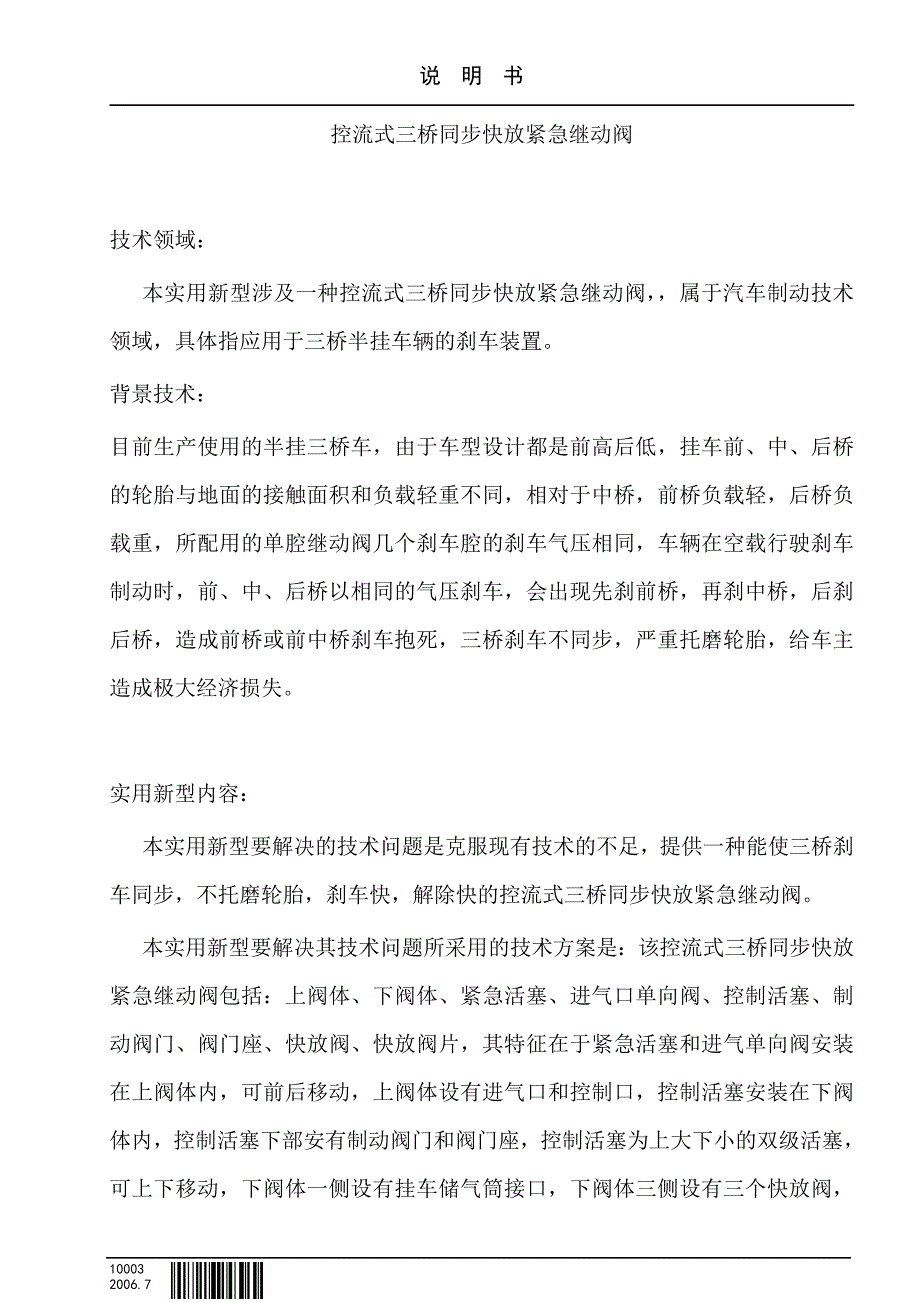 控流式三桥同步块放紧急继动阀-说明书.doc_第1页