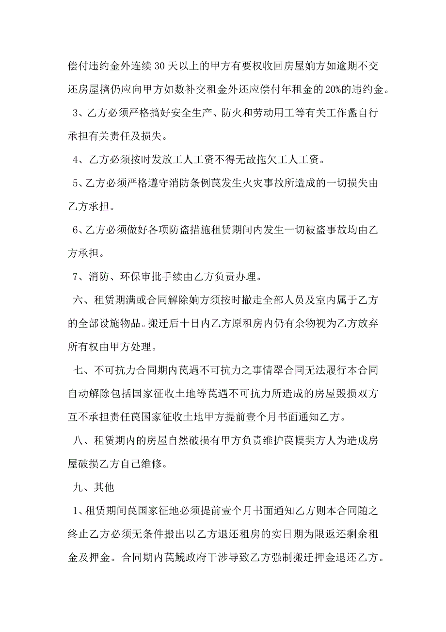 最新注册公司租房协议_第2页