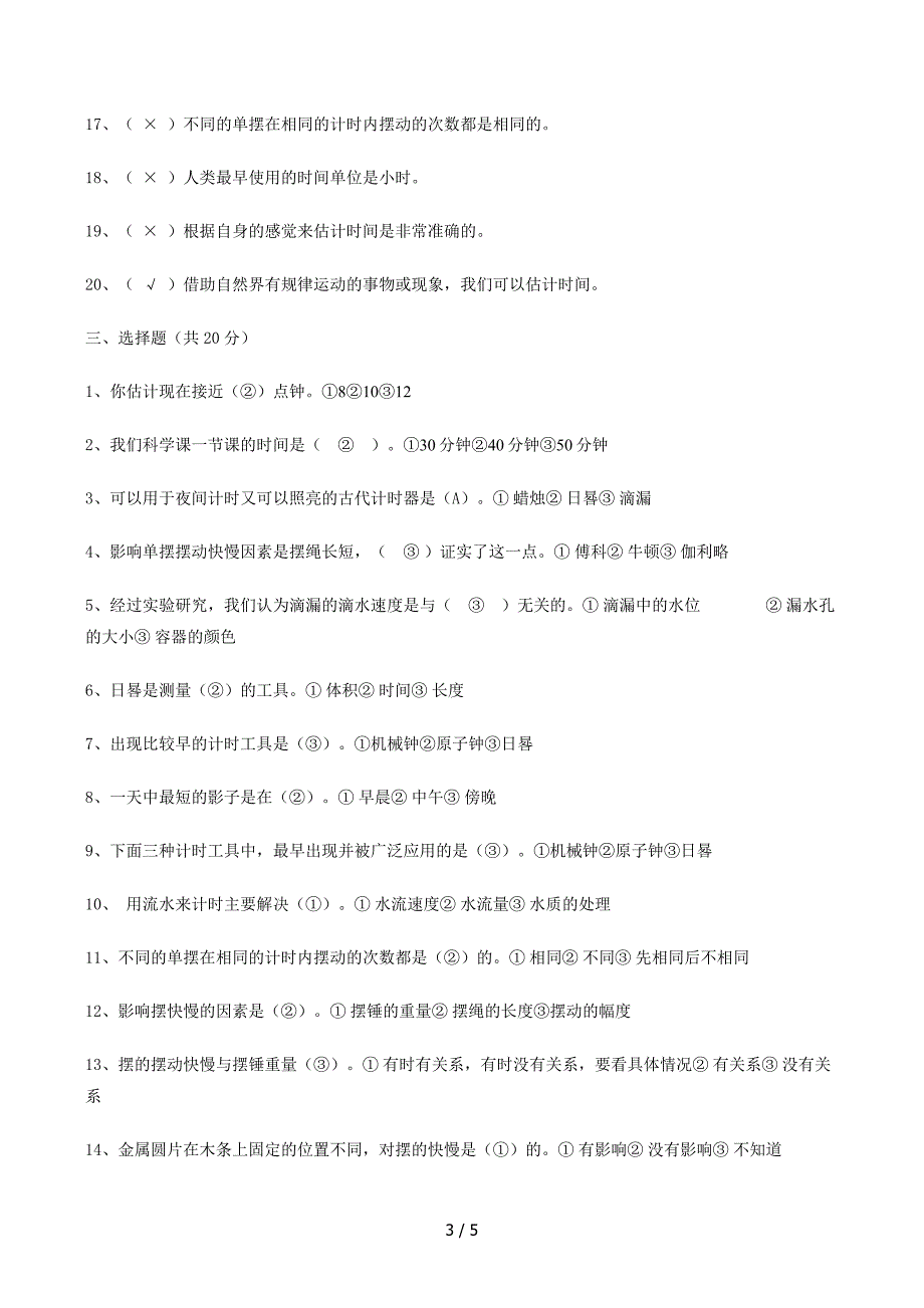 五年级科学下册第三单元测试卷_第3页