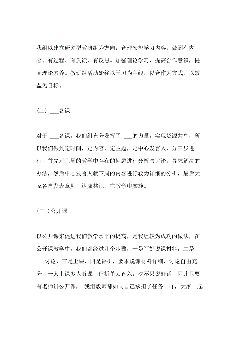 2021年中学理化生教研组工作总结 初中理化生教研组工作总结_第2页