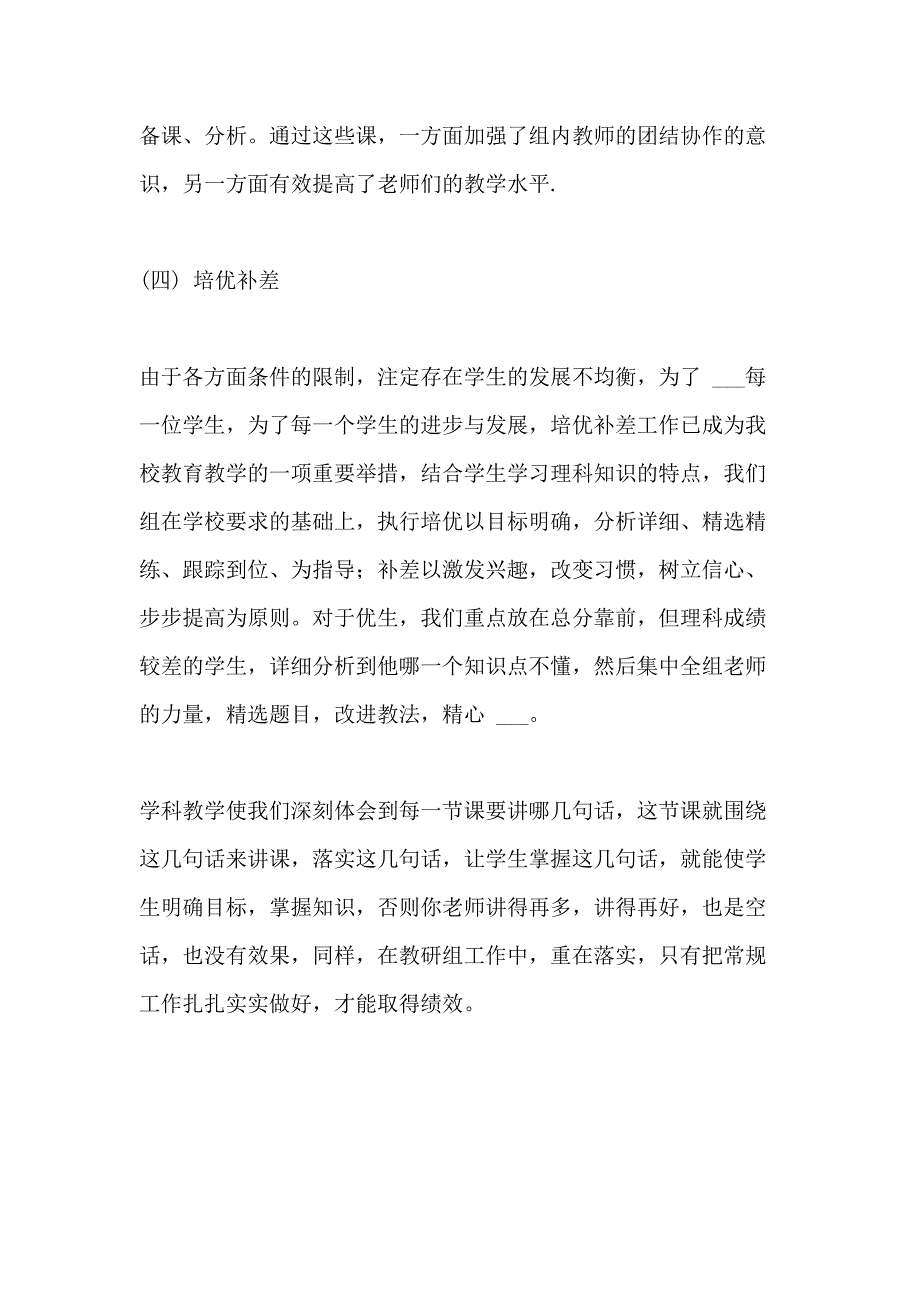 2021年中学理化生教研组工作总结 初中理化生教研组工作总结_第3页