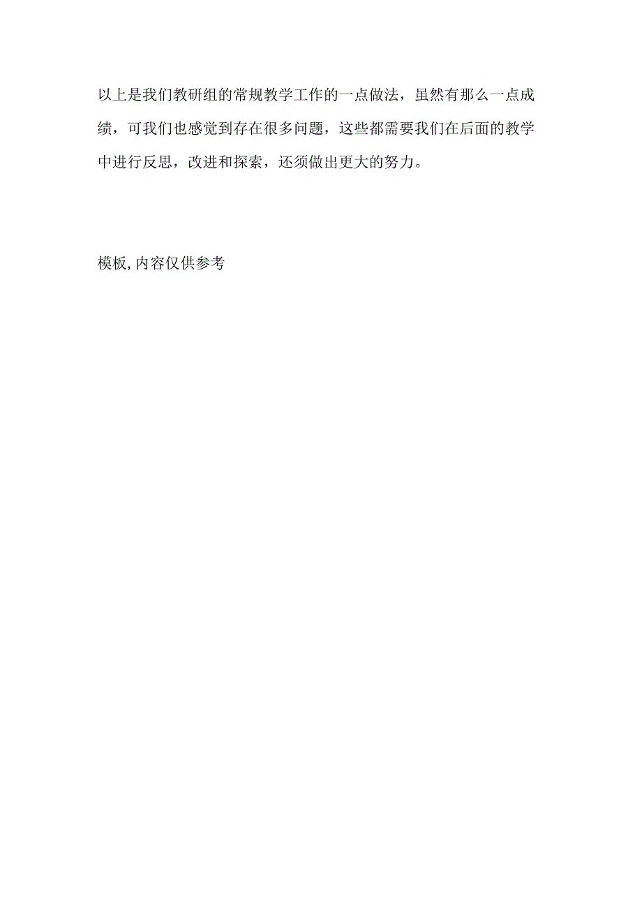 2021年中学理化生教研组工作总结 初中理化生教研组工作总结_第4页