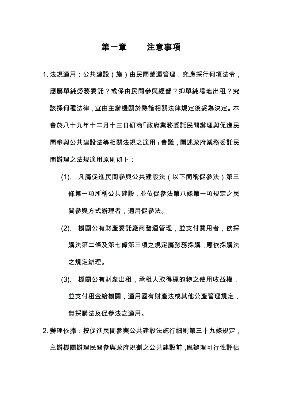 民间参与公共建设可行性评估及先期计画书_第4页