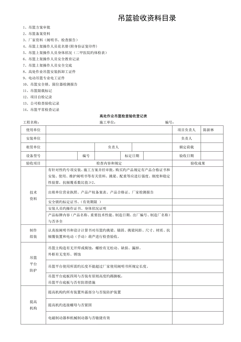 施工现场吊篮验收资料及验收表格 (2)_第1页