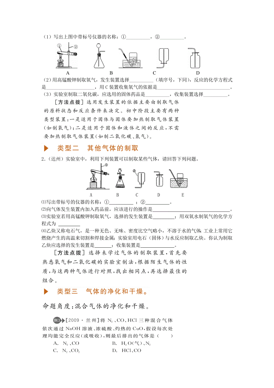 气体的制取和净化专题.doc_第3页