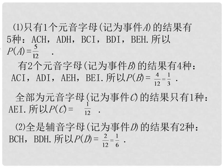 九年级数学上册 25.2 用列举法求概率（第2课时）课件 （新版）新人教版_第5页