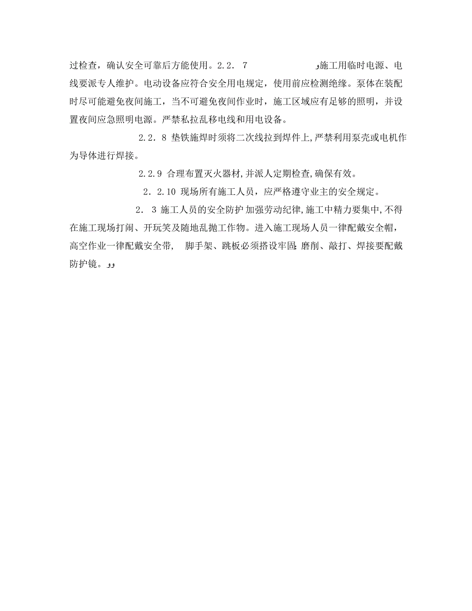 安全管理论文之浅析水厂泵类设备安装的质量与安全2_第3页