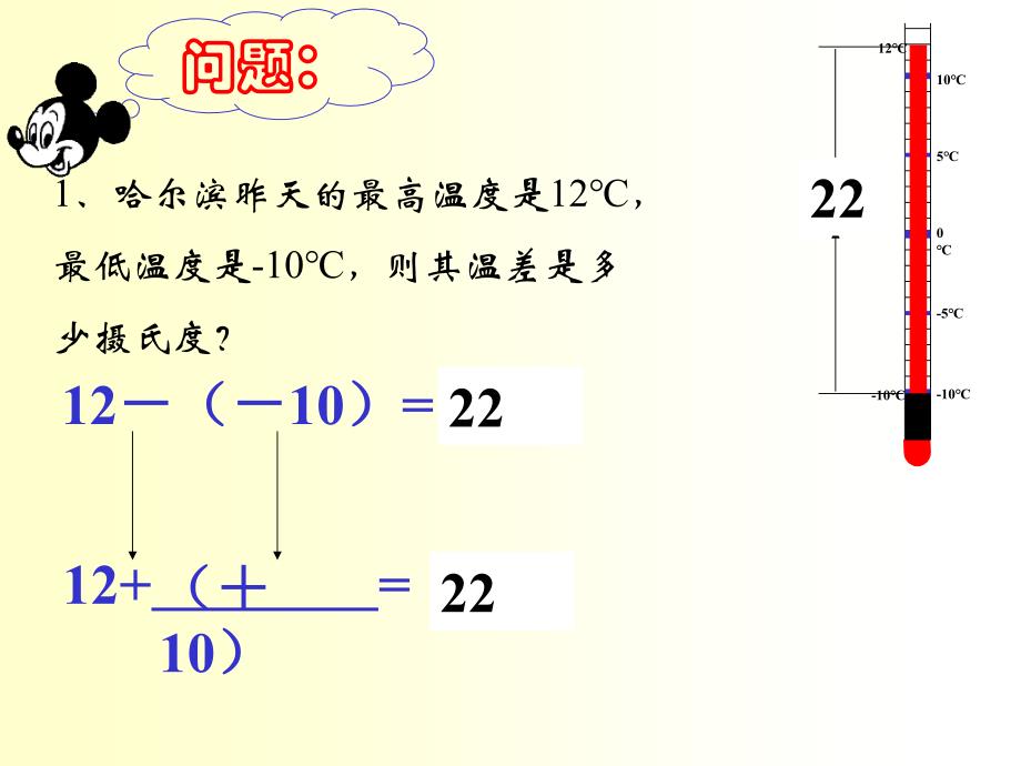 有理数的减法ppt课件_第2页