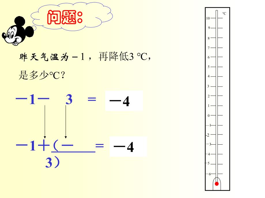 有理数的减法ppt课件_第4页