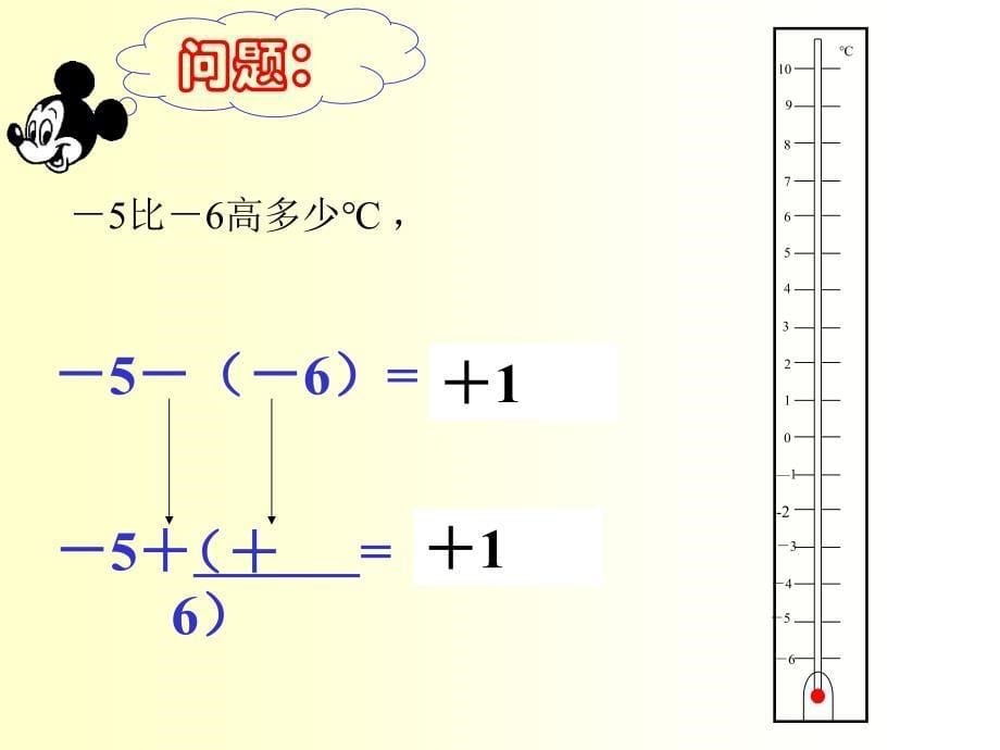 有理数的减法ppt课件_第5页