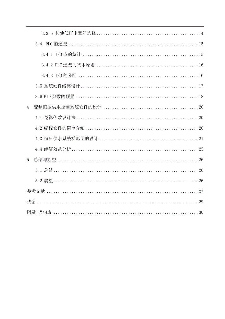 恒压供水毕业设计.doc_第2页