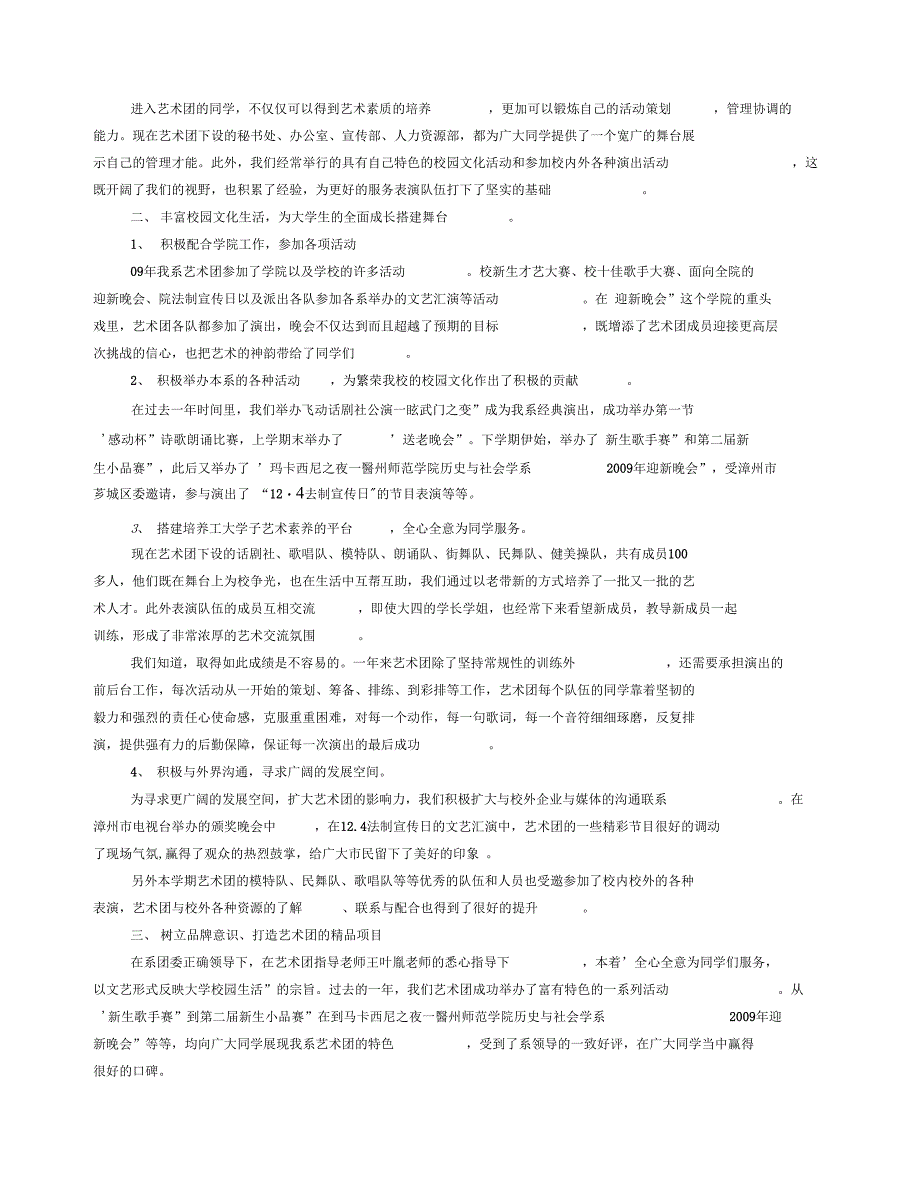 艺术团年终工作总结_第2页