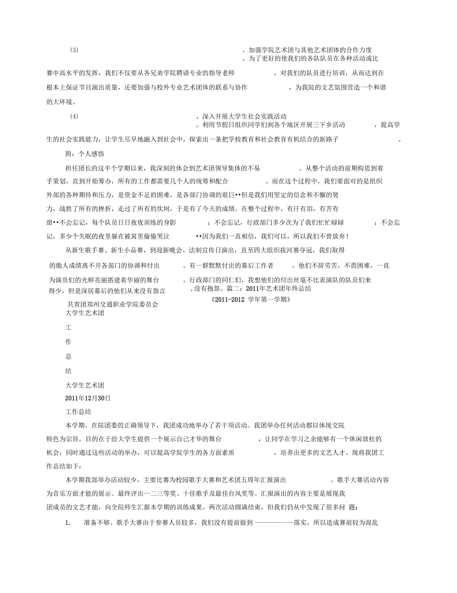 艺术团年终工作总结_第4页
