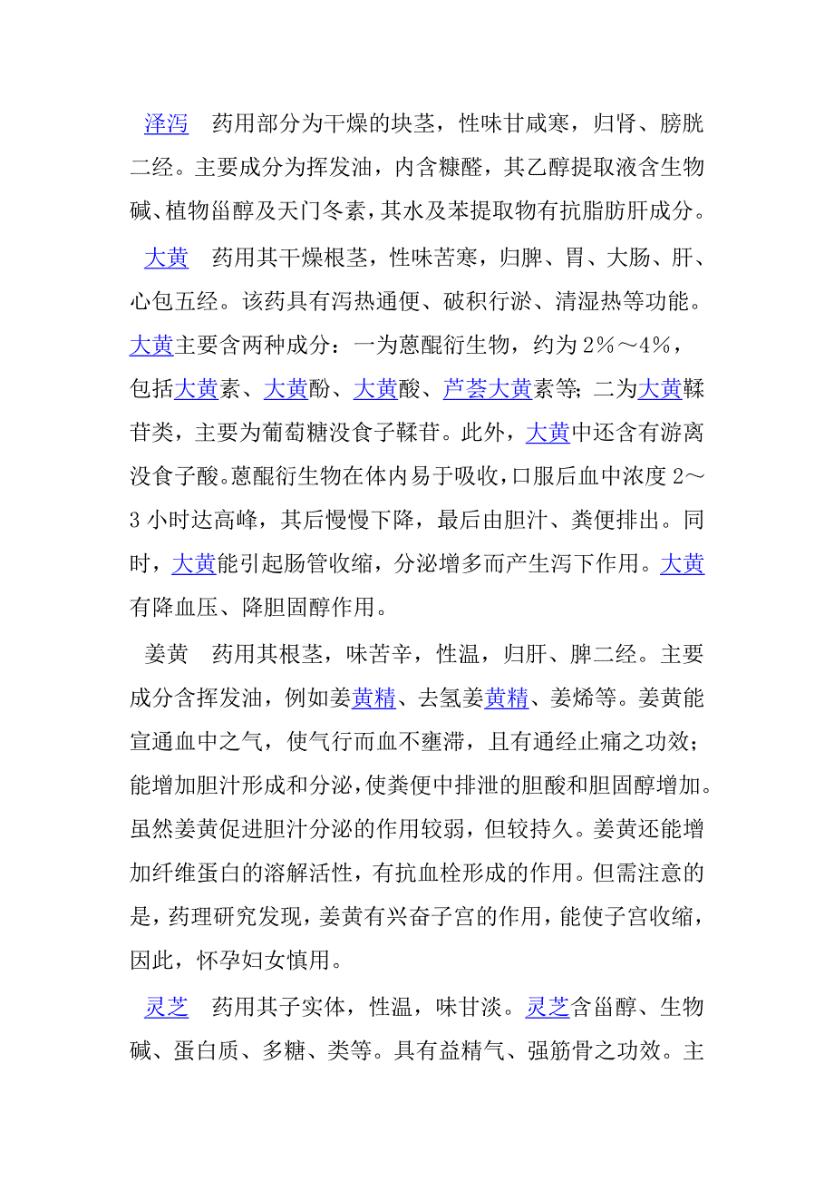 能降血脂的十种中草药.doc_第2页