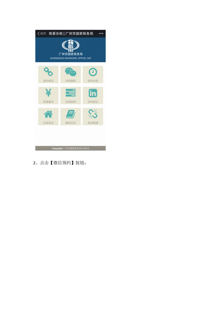 广州国税微信预约办税_第2页