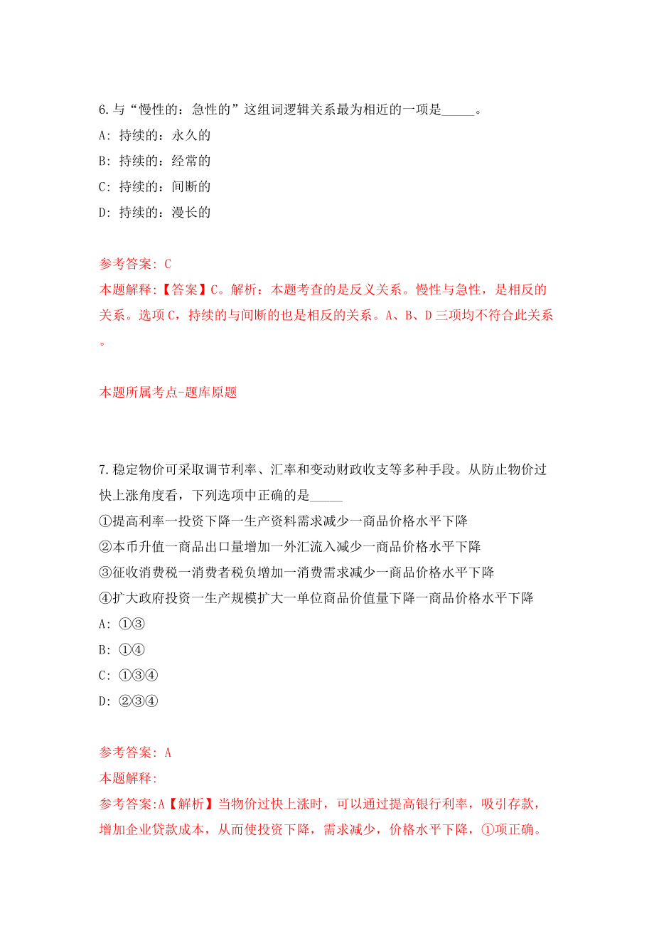 2022广东佛山市南海区农业农村局公开招聘屠宰检疫驻场兽医6人模拟试卷【附答案解析】（第7版）_第4页