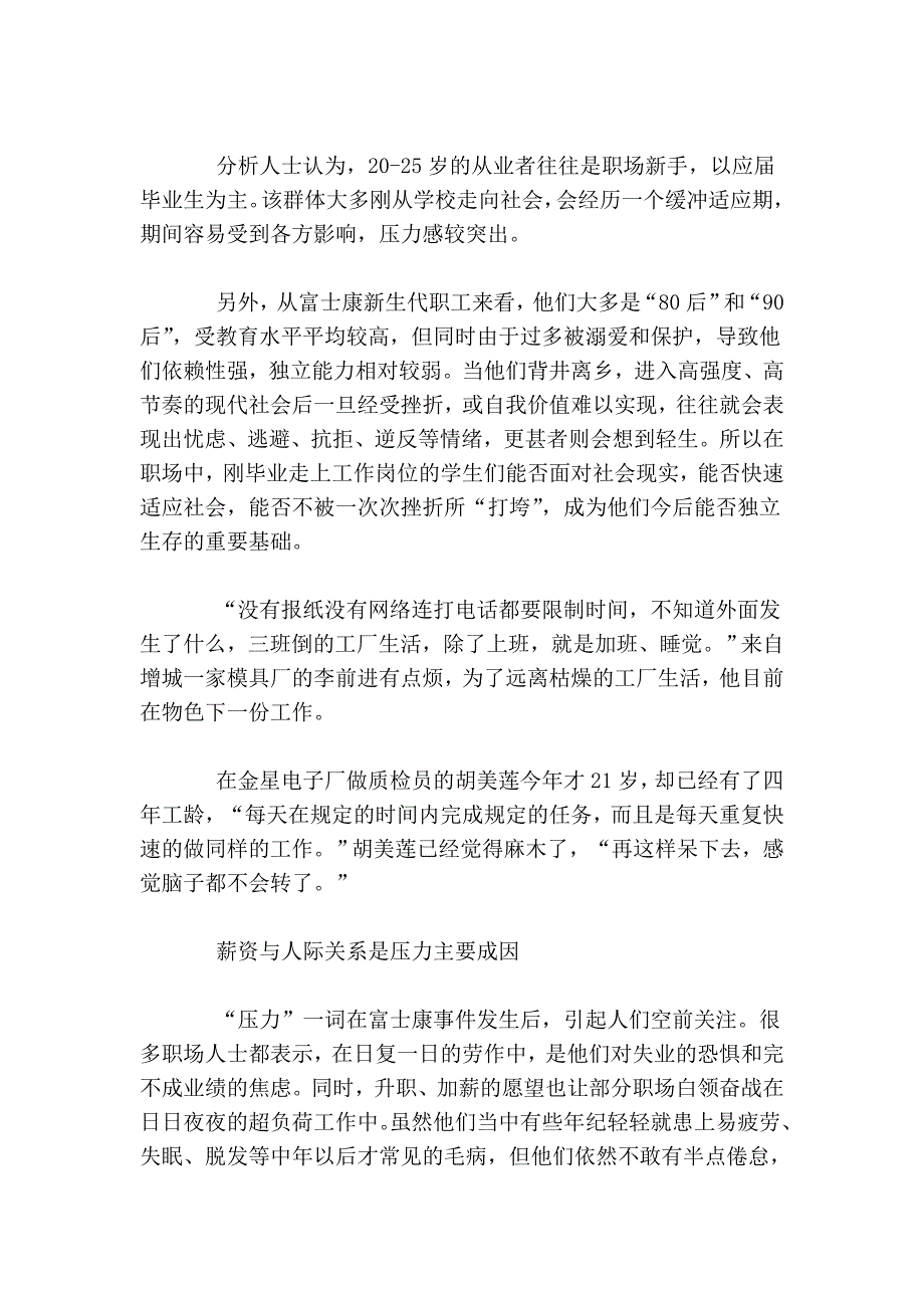 为什么受伤的总是员工？ (2).doc_第3页