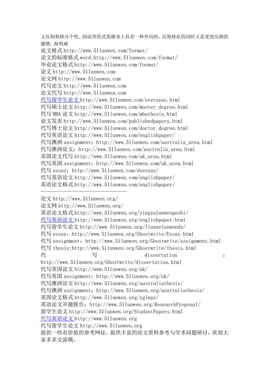 拜伦式英雄与海明威式英雄的产生与形成.doc_第4页