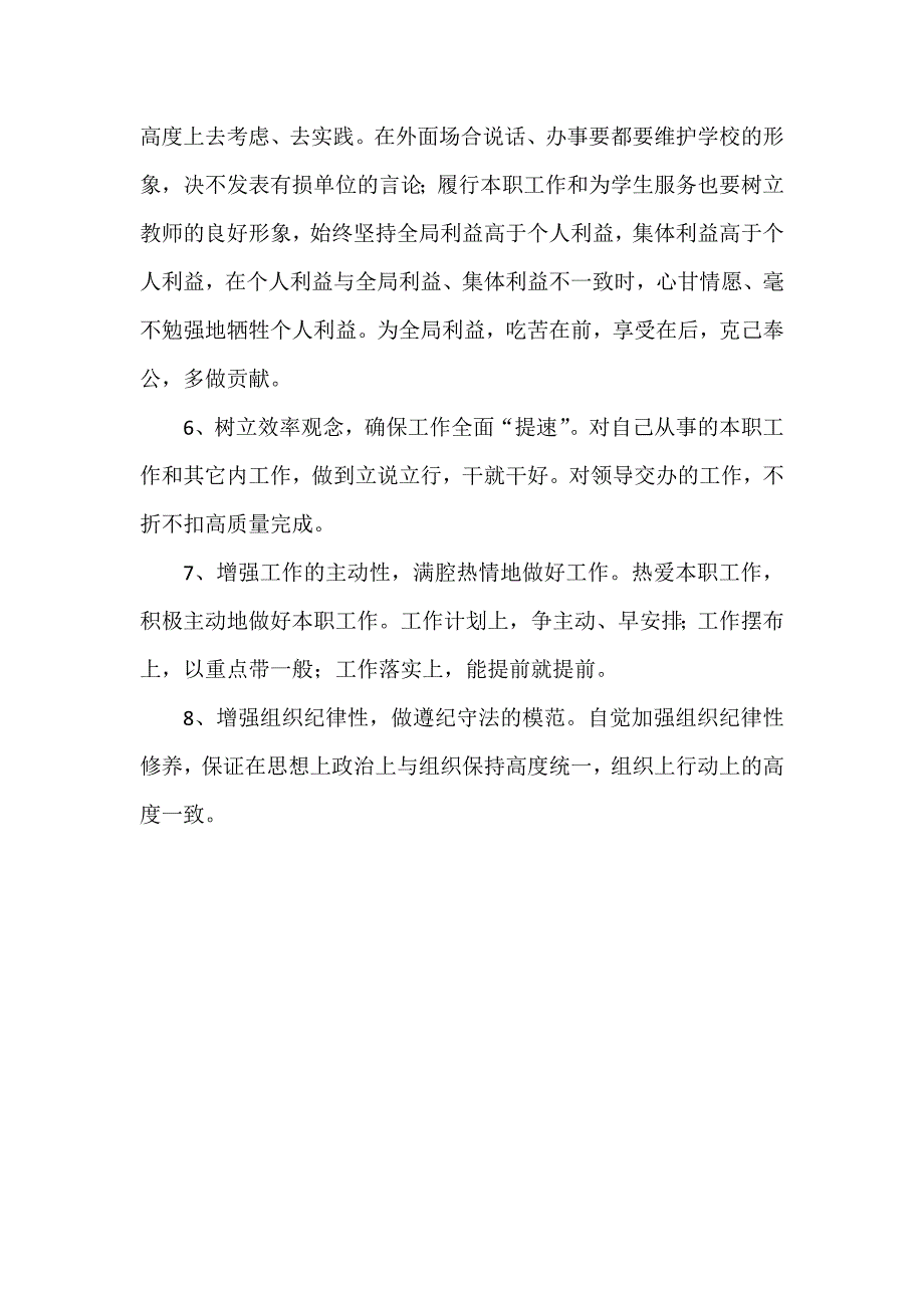 形象提升年自查报告_第2页