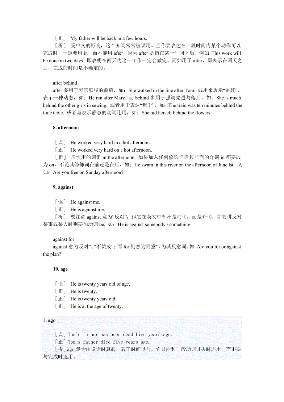 2011年中考英语易错题整理_第3页