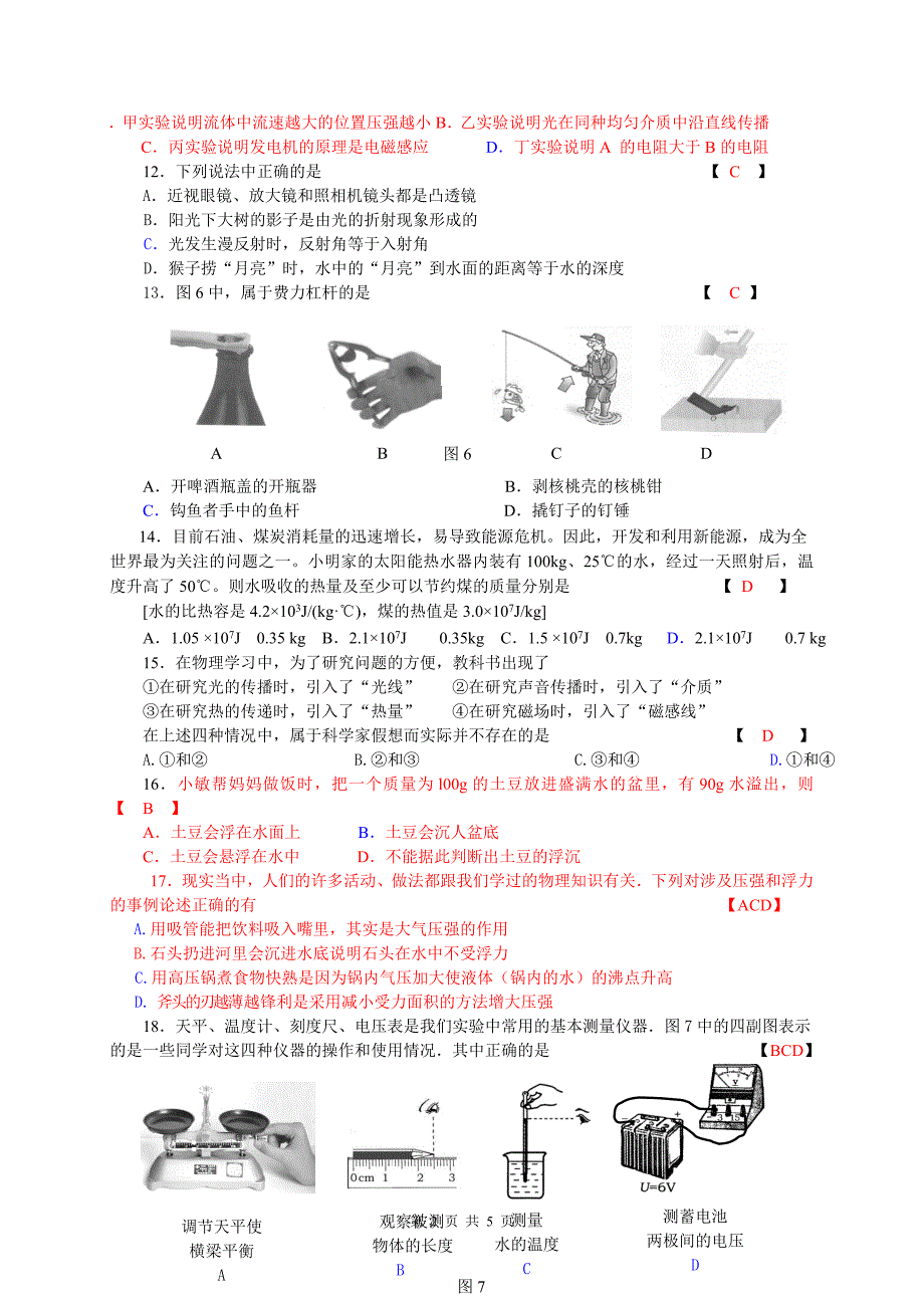 黄冈2012中考物理模拟题1.doc_第2页