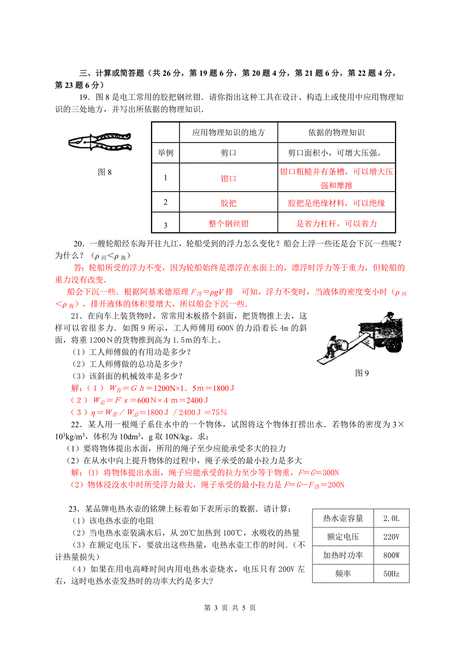 黄冈2012中考物理模拟题1.doc_第3页