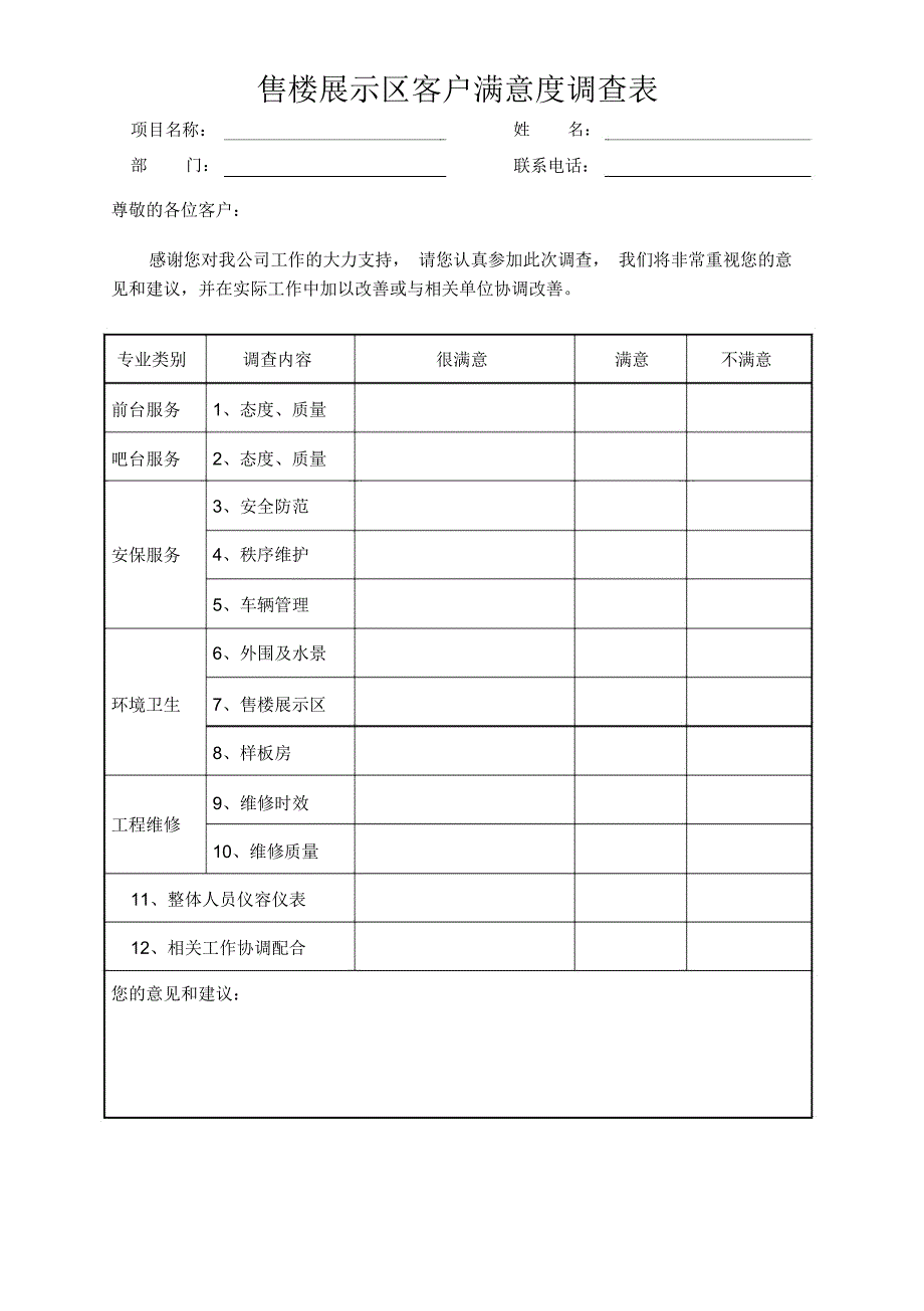 顾客沟通及满意度测评程序表格_第2页