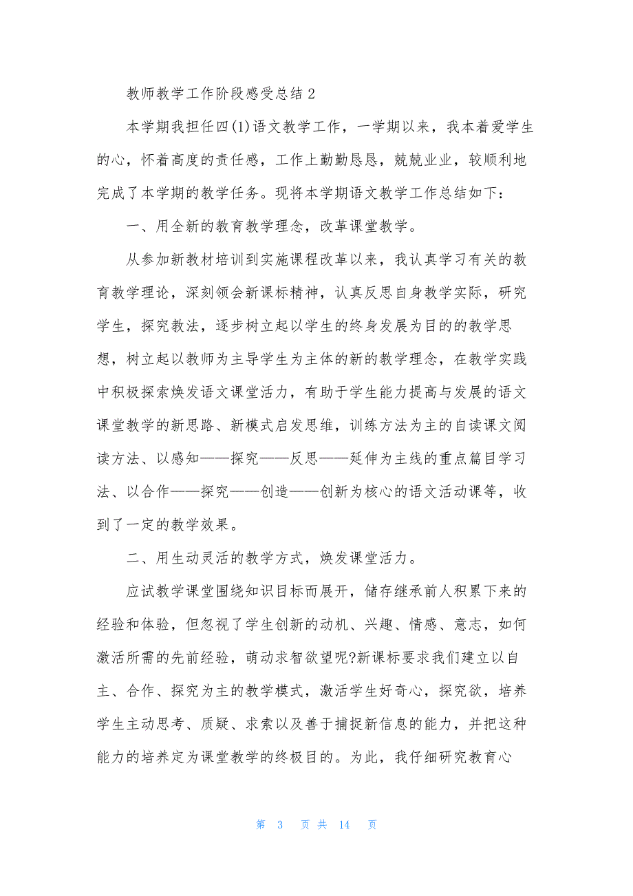 教师教学工作阶段感受总结.docx_第3页