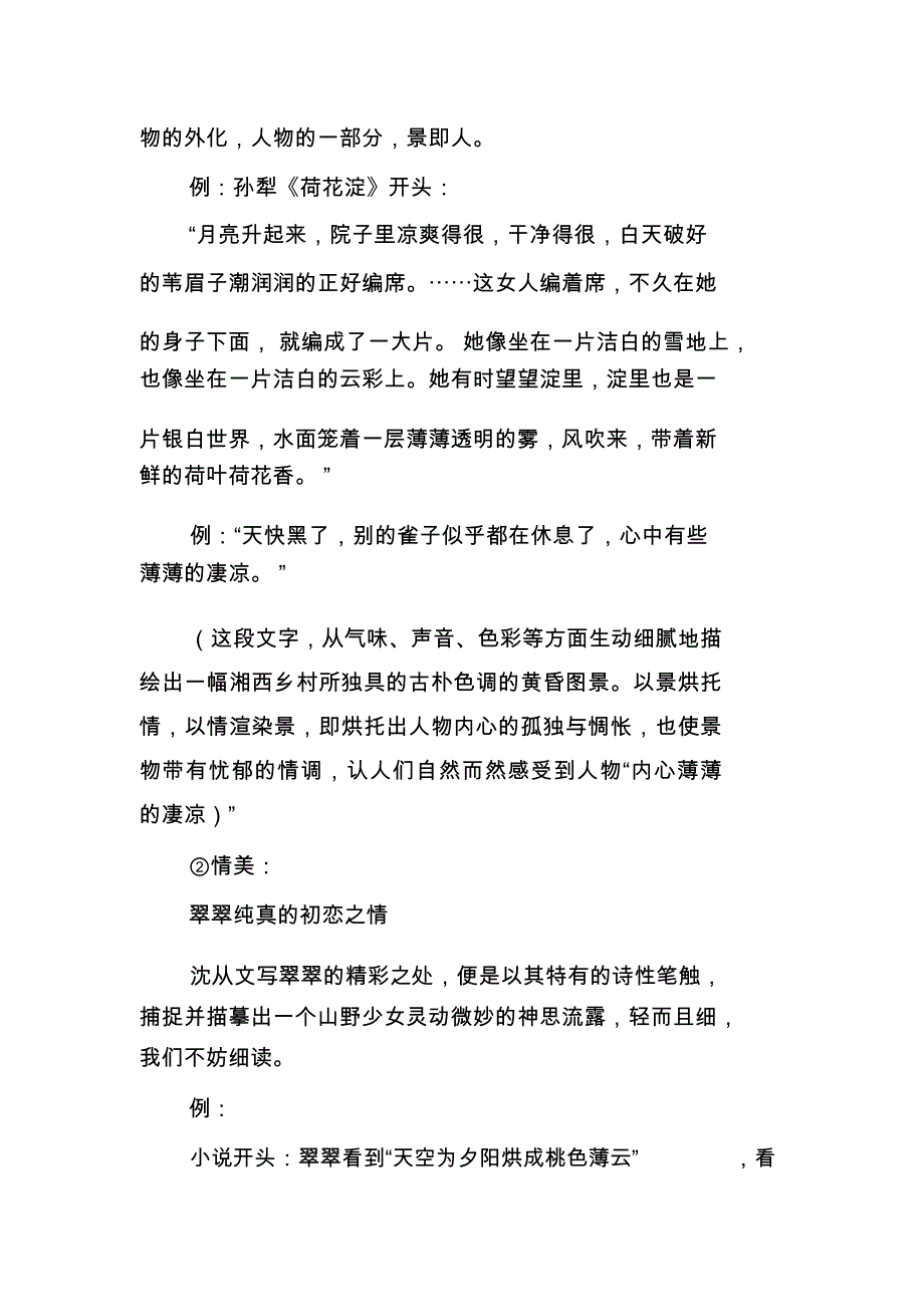 边城教学设计_第4页