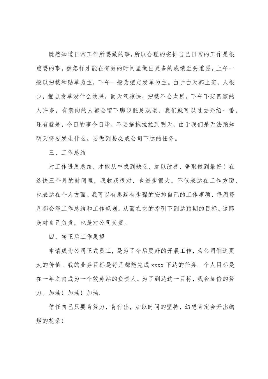 业务员个人述职报告(述职报告-业务员).docx_第5页