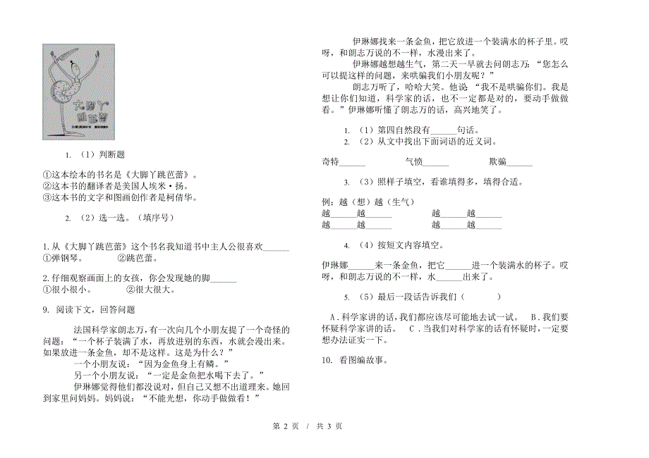 二年级下学期小学语文期中真题模拟试卷IY8.docx_第2页