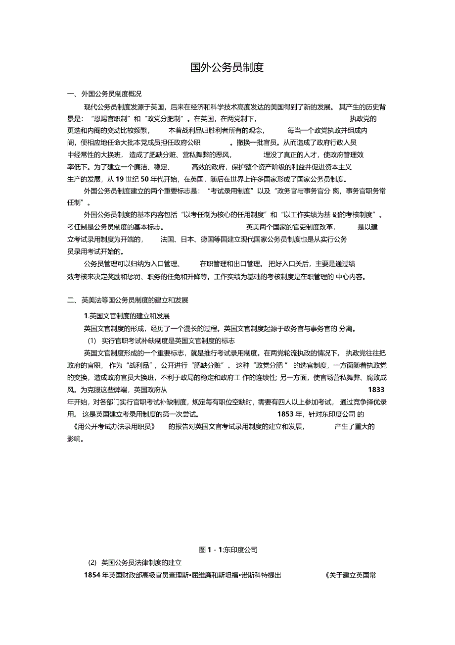 国外公务员制度_第1页