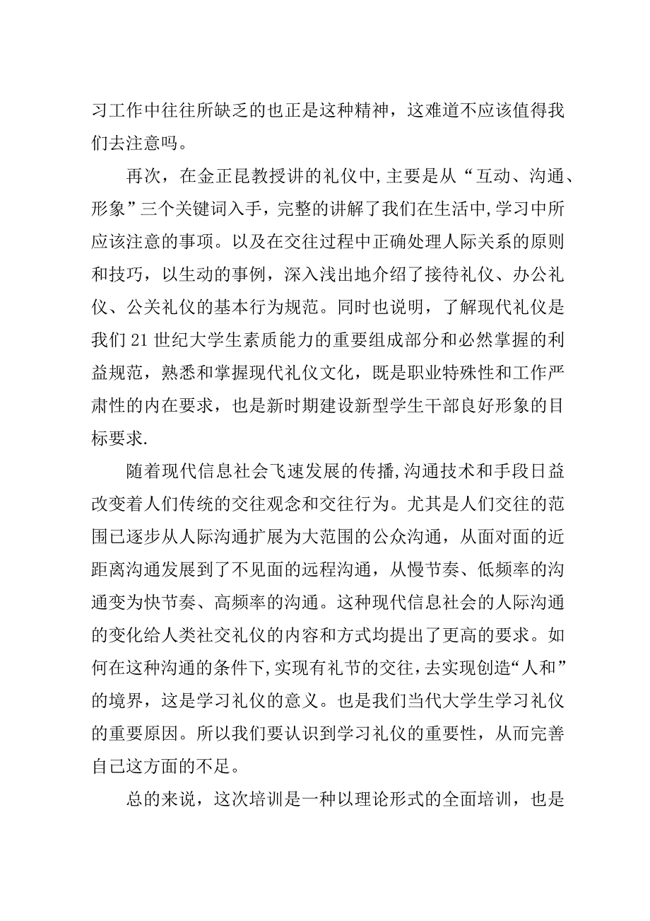 学员个人培训总结.docx_第3页