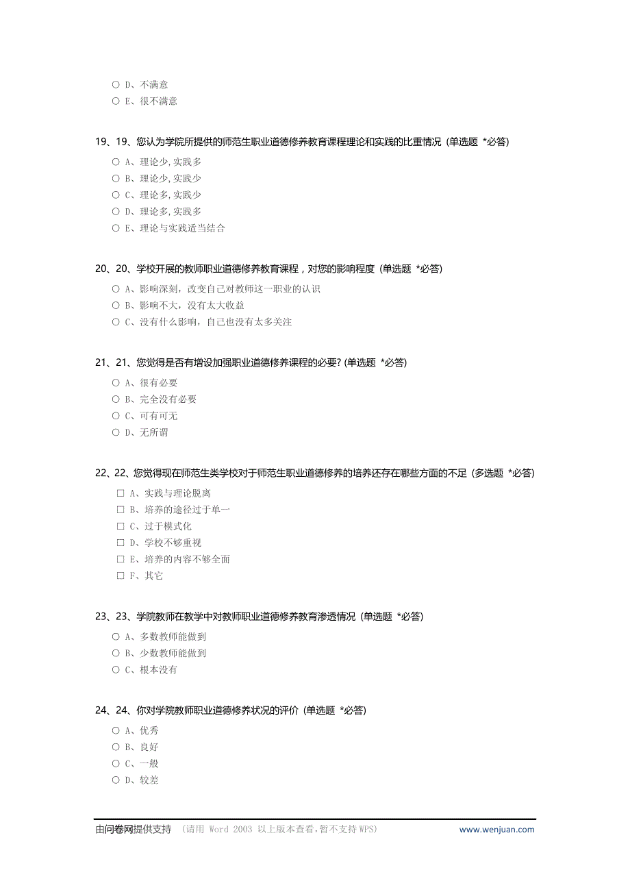 关于小学教育专业师范生职业道德修养的现状_c_第4页