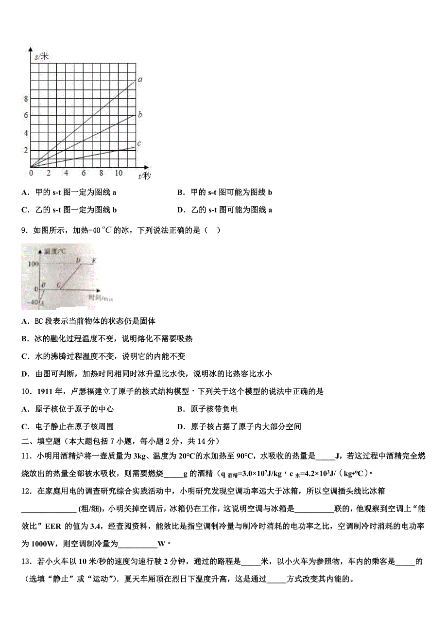 内蒙古乌兰浩特市卫东中学2022-2023学年中考适应性考试物理试题含解析_第3页