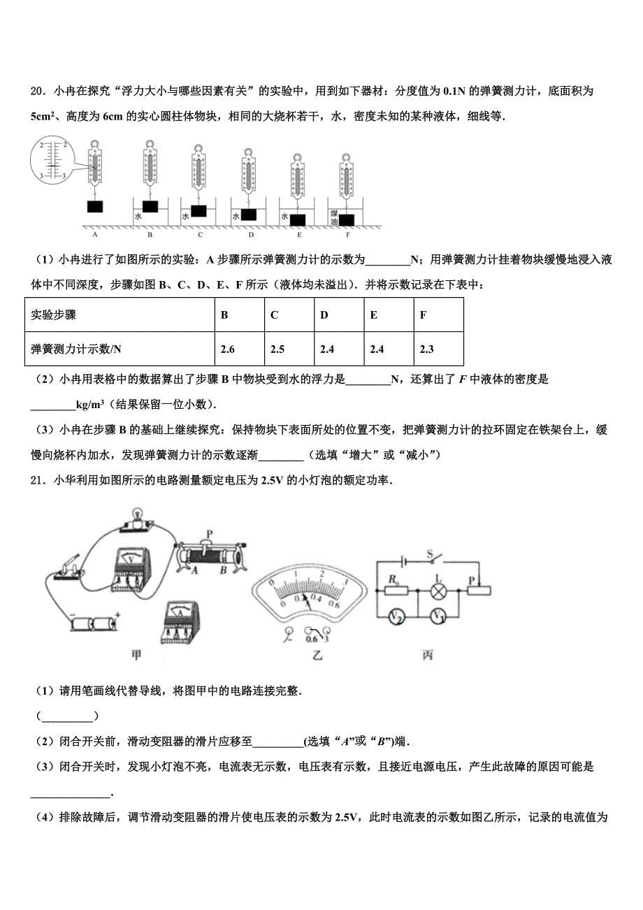 内蒙古乌兰浩特市卫东中学2022-2023学年中考适应性考试物理试题含解析_第5页