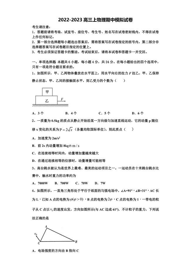 广东省湛江市大成中学2022-2023学年物理高三上期中教学质量检测试题（含解析）.doc