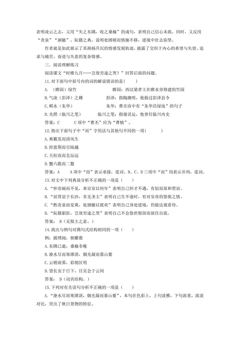 2.4《滕王阁序》精品学案6（鲁人版必修4）.doc_第5页