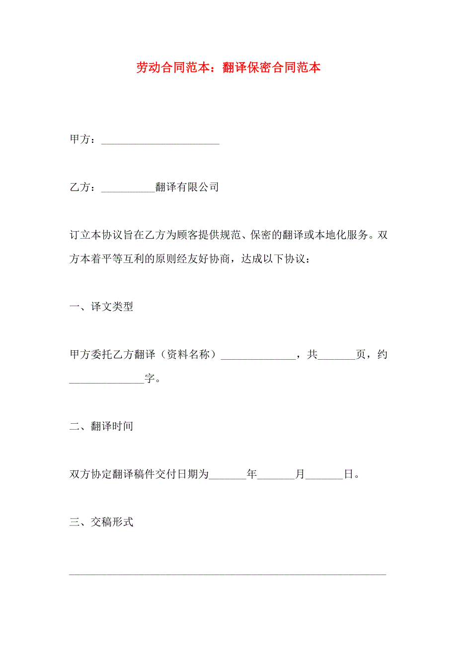 劳动合同翻译保密合同_第1页