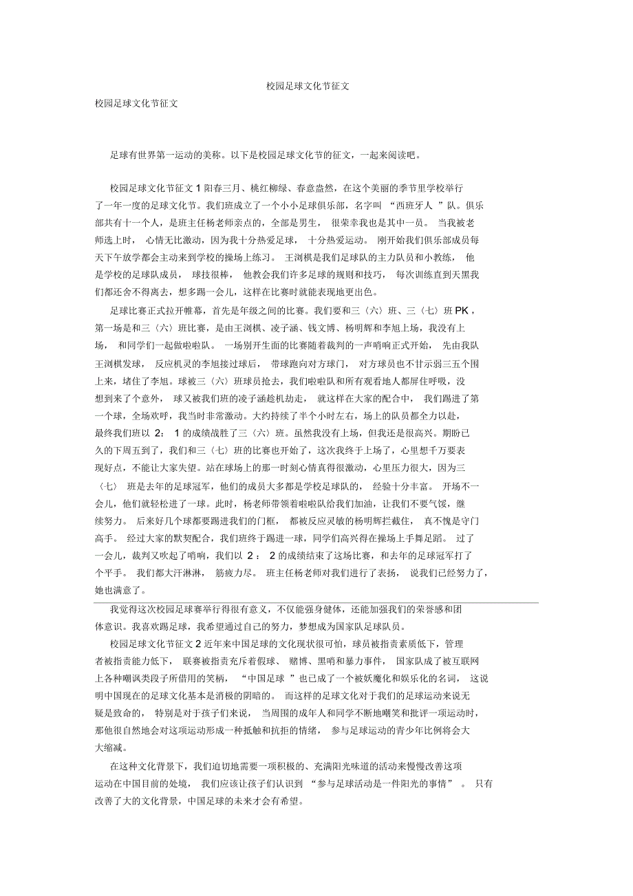 校园足球文化节征文_第1页