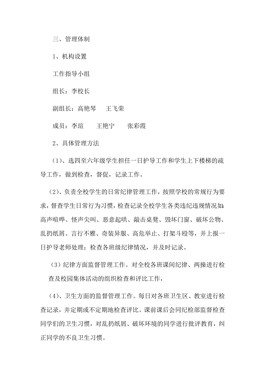 小学生自主管理实施方案.doc_第3页